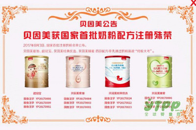 貝因美率先通過嬰幼兒配方乳粉注冊，展現(xiàn)國產(chǎn)品牌新高度