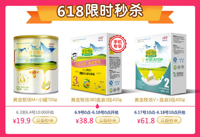 花園黃金牧場V+嬰幼兒配方奶粉2段 科學(xué)配方，助力6-12個(gè)月寶寶健康成長